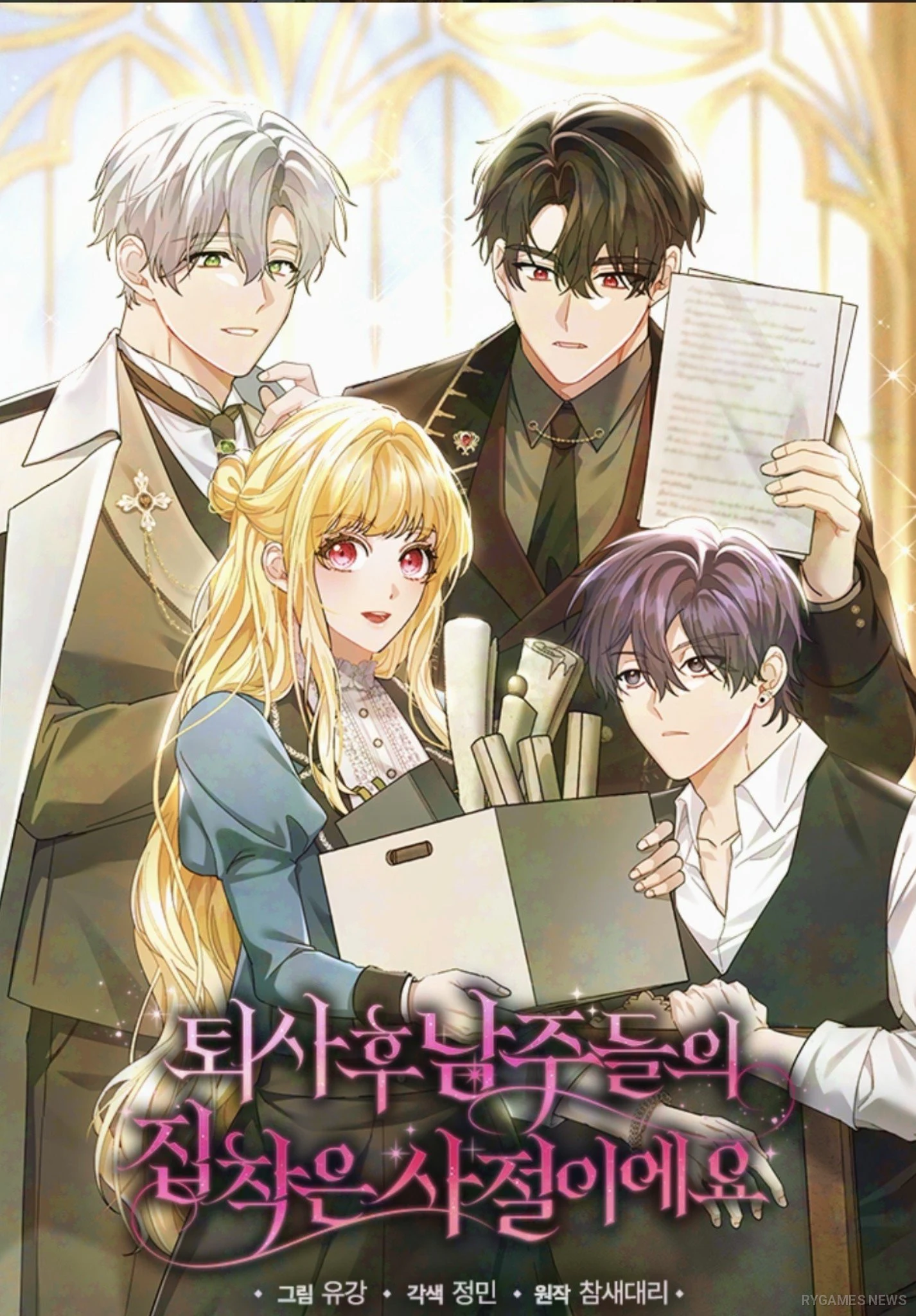 Key visual Manhwa dan Novel "After Resignation, I Refuse the Obsession from the Male Leads" - gambar 1
