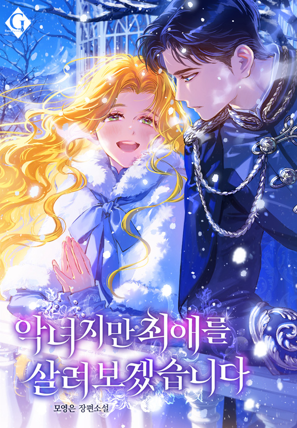 Poster utama / Cover resmi novel