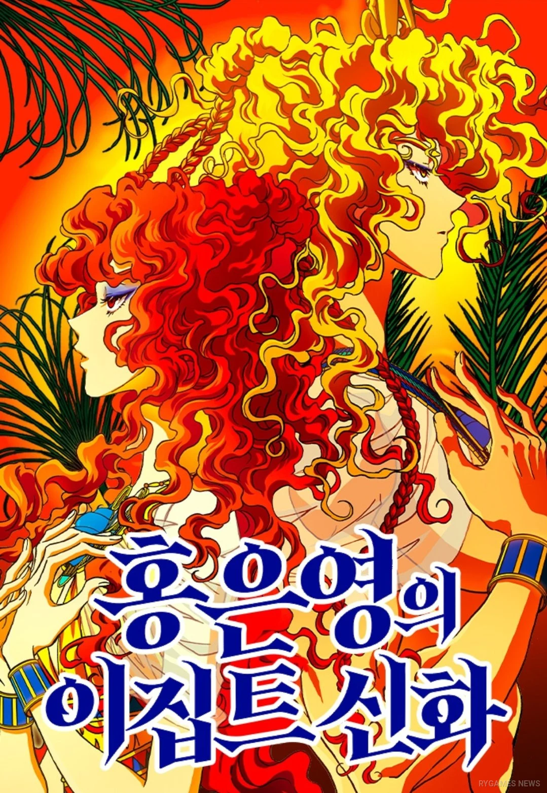 Key visual Hong Eun-young's Egyptian Mythology