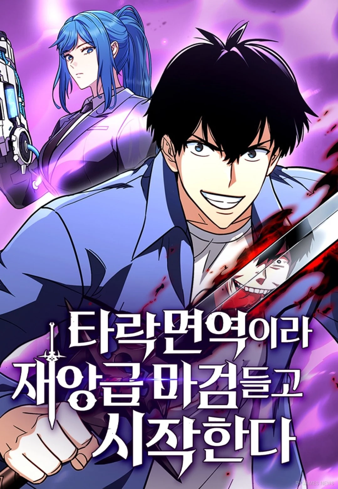 Sampul resmi Immune to Corruption, I Wield a Cataclysmic Demon Sword - gambar 1