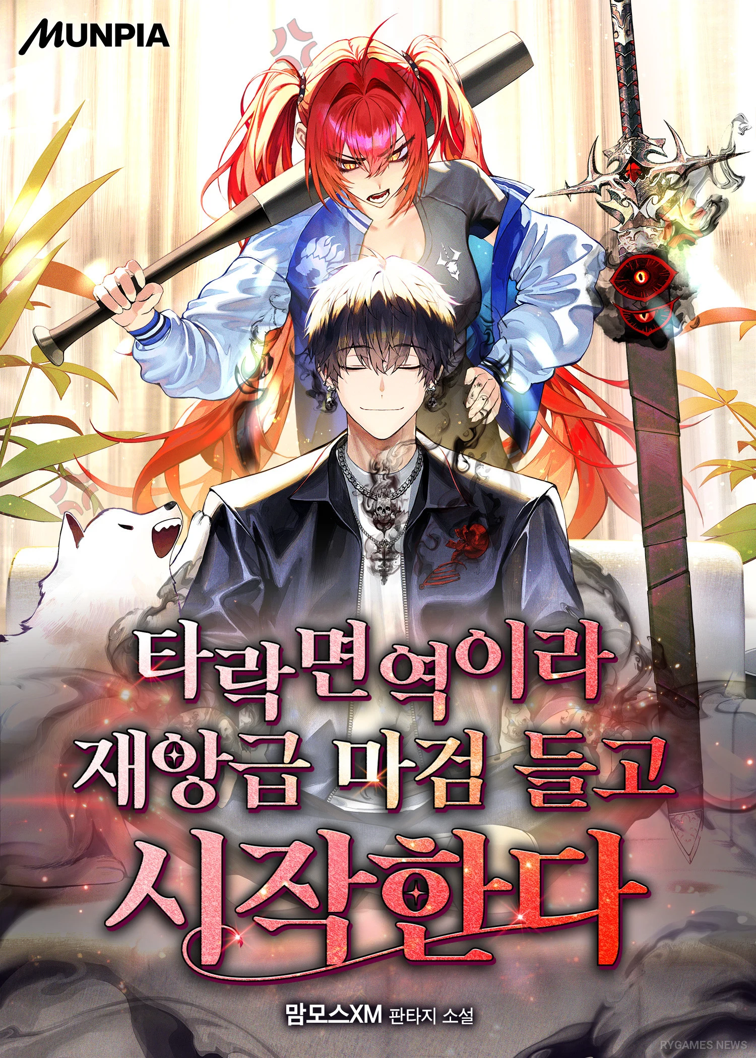 Sampul resmi Immune to Corruption, I Wield a Cataclysmic Demon Sword - gambar 2