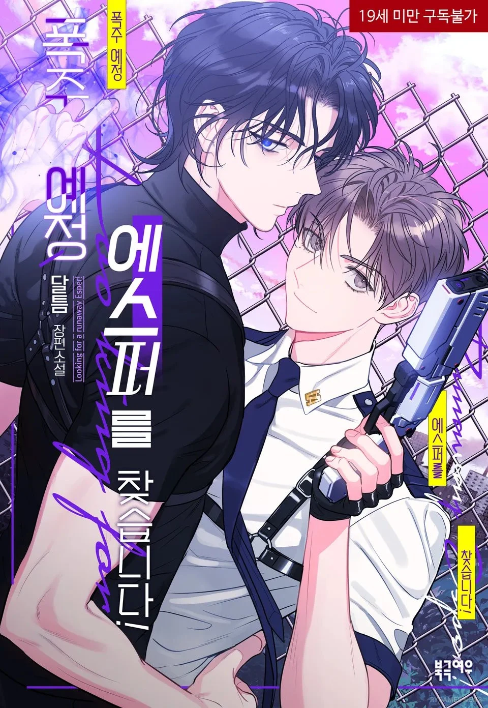 Visual Novel Looking for a Runaway Esper