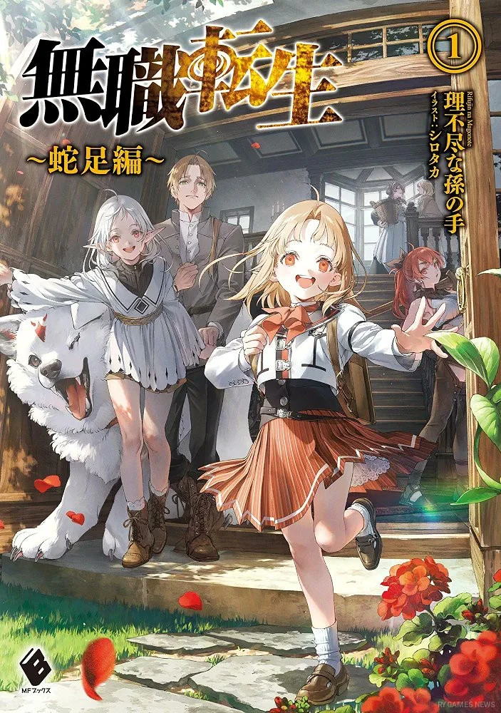 Visual Mushoku Tensei: Redundant Reincarnation