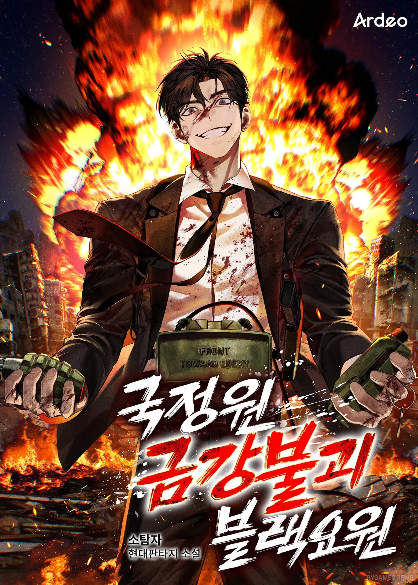 Cover Novel 국정원 금강불괴 블랙요원 (NIS Black Agent: The Indestructible)