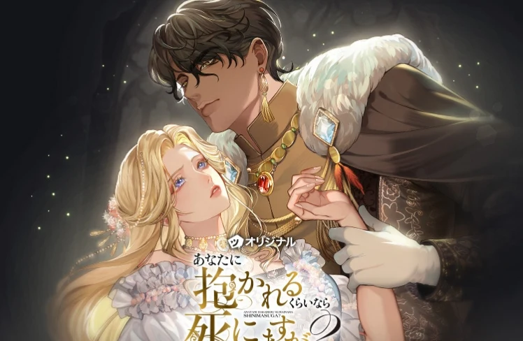 Novel Romansa Baru "Anatani Dakareru Kurainara Shinimasuga?" Rilis di Piccoma