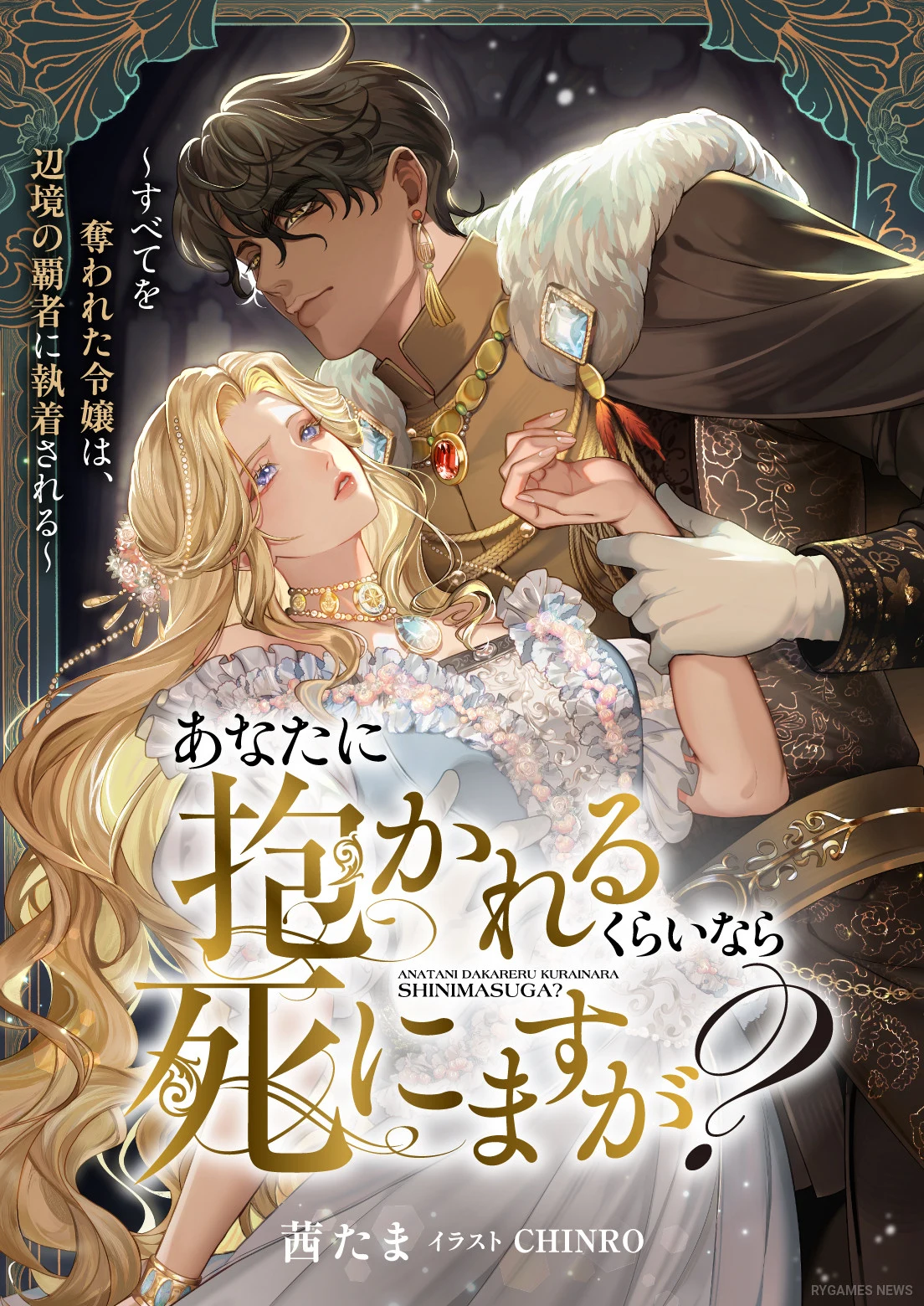 Cover Novel Romansa Baru "Anatani Dakareru Kurainara Shinimasuga?"