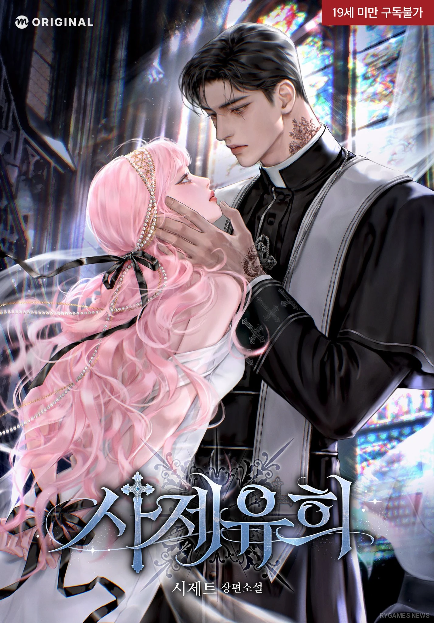 Sampul resmi novel Priest's Play karya Sijet