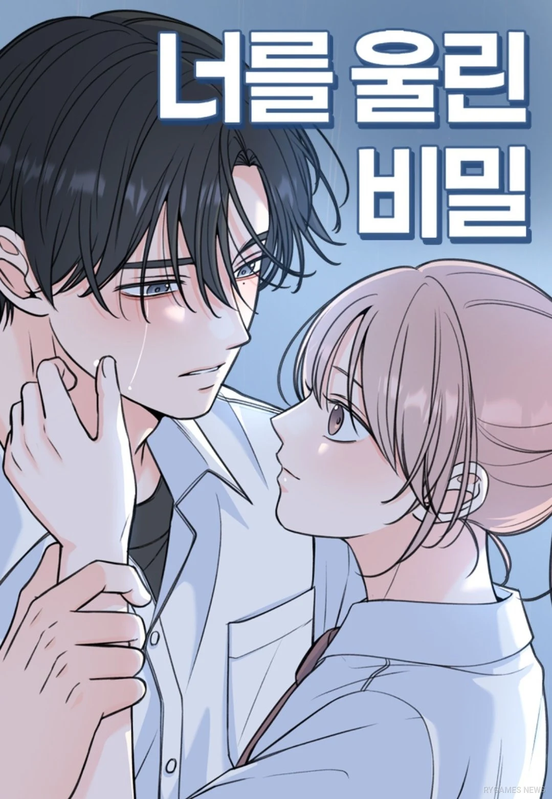 Visual Cover utama The Secret That Made You Cry