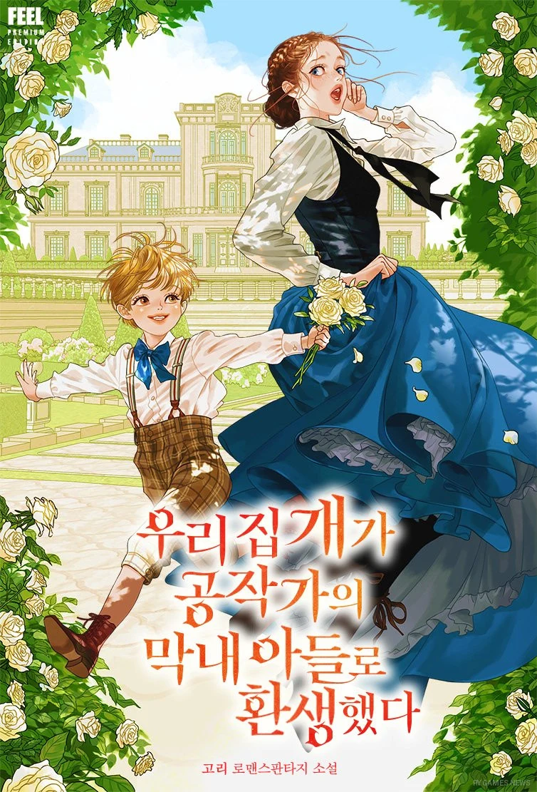Cover Resmi 우리 집 개가 공작가의 막내아들로 환생했다