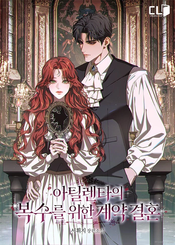 『アティレンタの復讐のための契約結婚』公式カバー