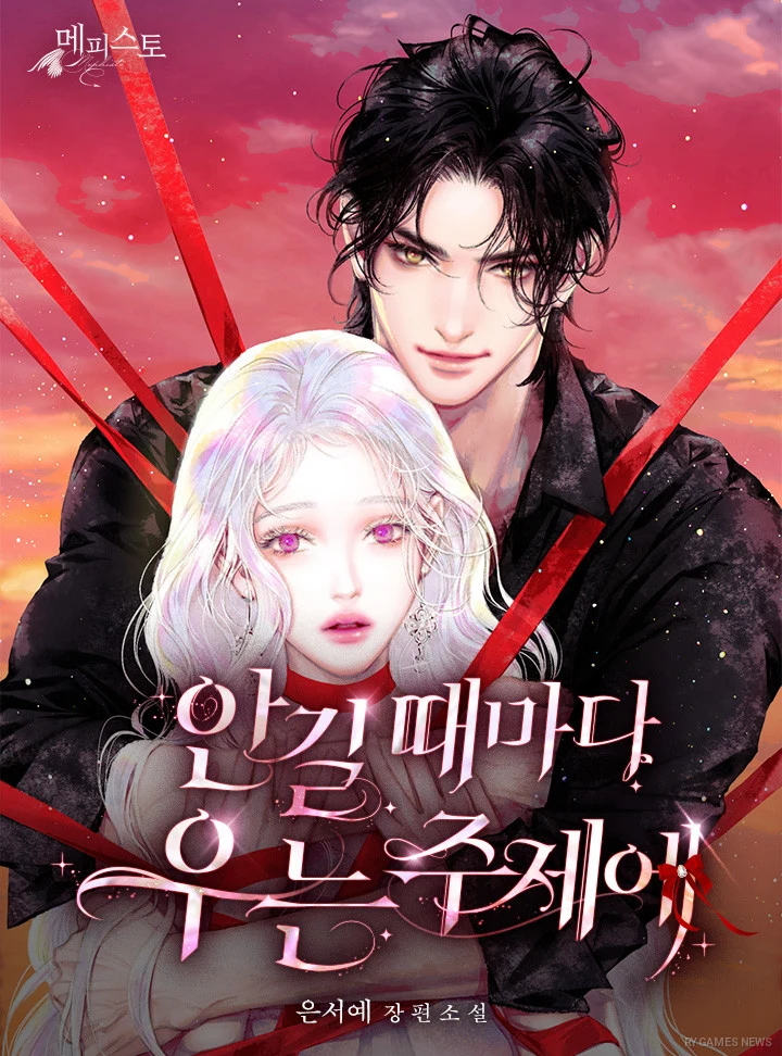 『[안길 때마다 우는 주제에]』の公式ウェブトゥーン版と原作小説版の表紙。1枚目は配信プラットフォームで使用されているウェブトゥーンの公式表紙、2枚目は本作の原作となった小説の公式表紙を掲載している。 - gambar 2
