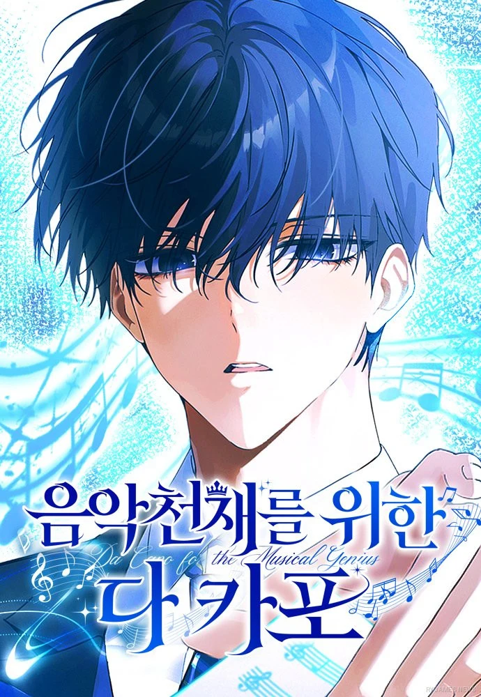 Cover of the manhwa Da Capo for a Musical Genius (음악천재를 위한 다 카포) by Yanggalbi, currently serializing on Naver Series