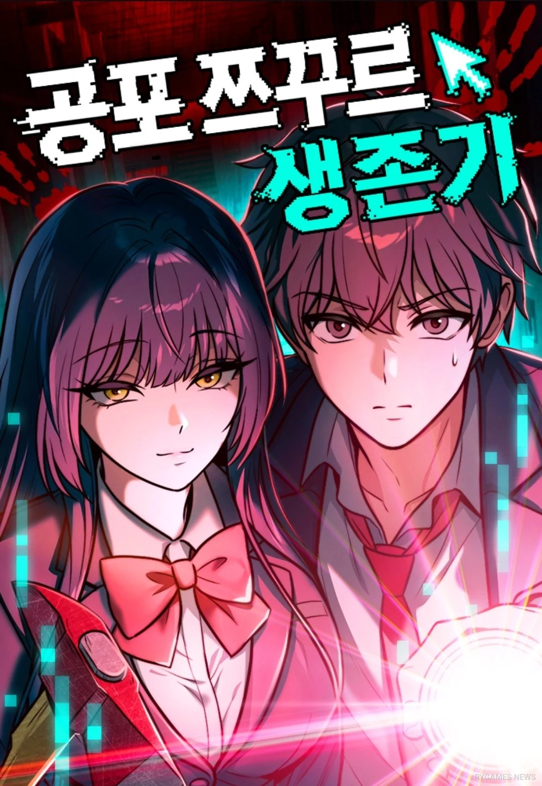 Cover of the manhwa Horror RPG Maker Survival Story (공포 쯔꾸르 생존기) by LICO & 파급효과, currently serializing on Naver Webtoon