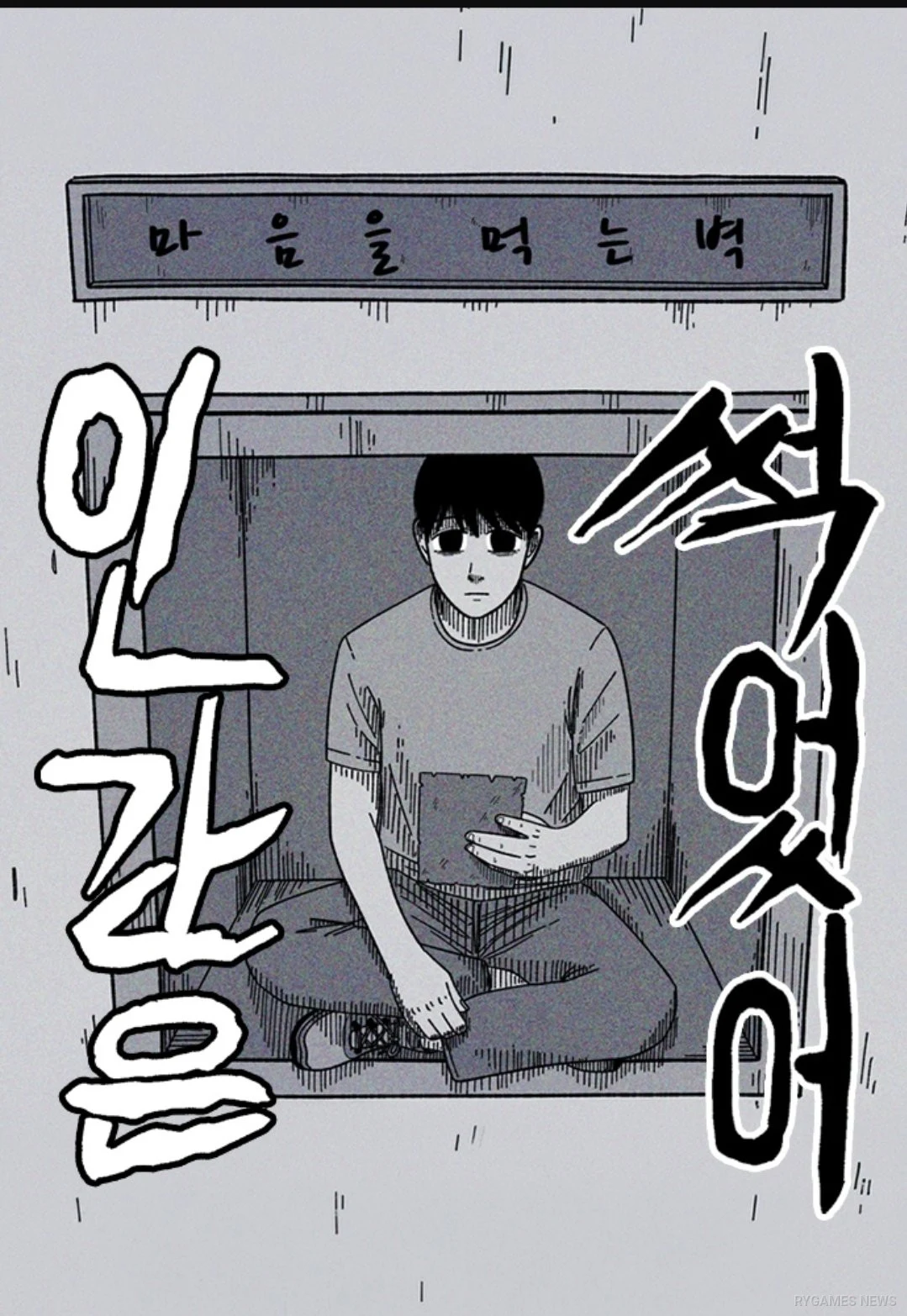 Sampul/halaman judul manhwa 인간은 썩었어 (Humans Are Rotten) karya 차흐 yang sedang tayang di Naver Webtoon