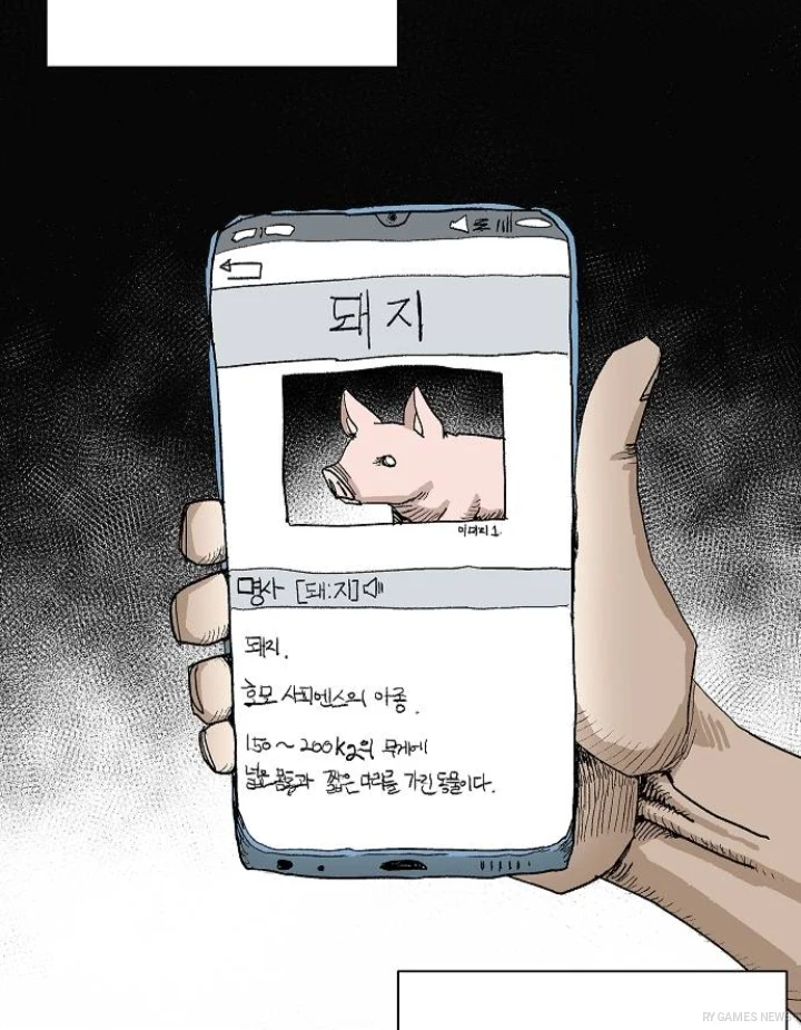 『お母さんは豚になった』（엄마는 돼지가 되었다）Webtoonのシーン。 - gambar 9