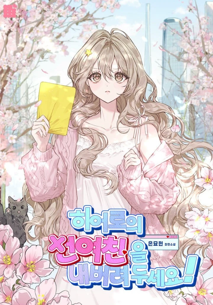 Sampul novel 히어로의 전 여친을 내버려두세요! karya 은묘현 di KakaoPage