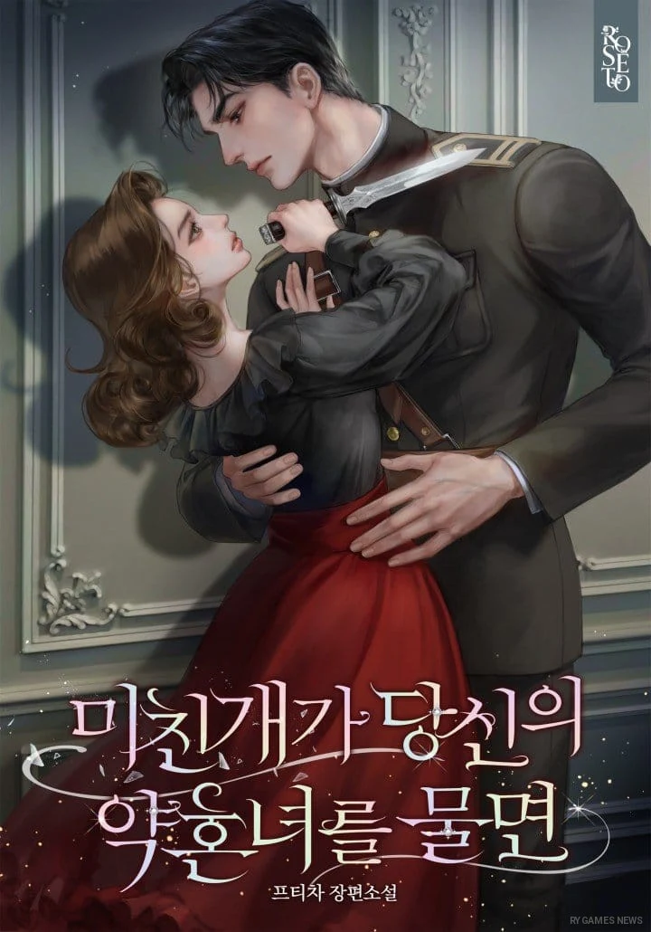 Sampul novel 미친개가 당신의 약혼녀를 물면 karya 프티차 di Kakao Page