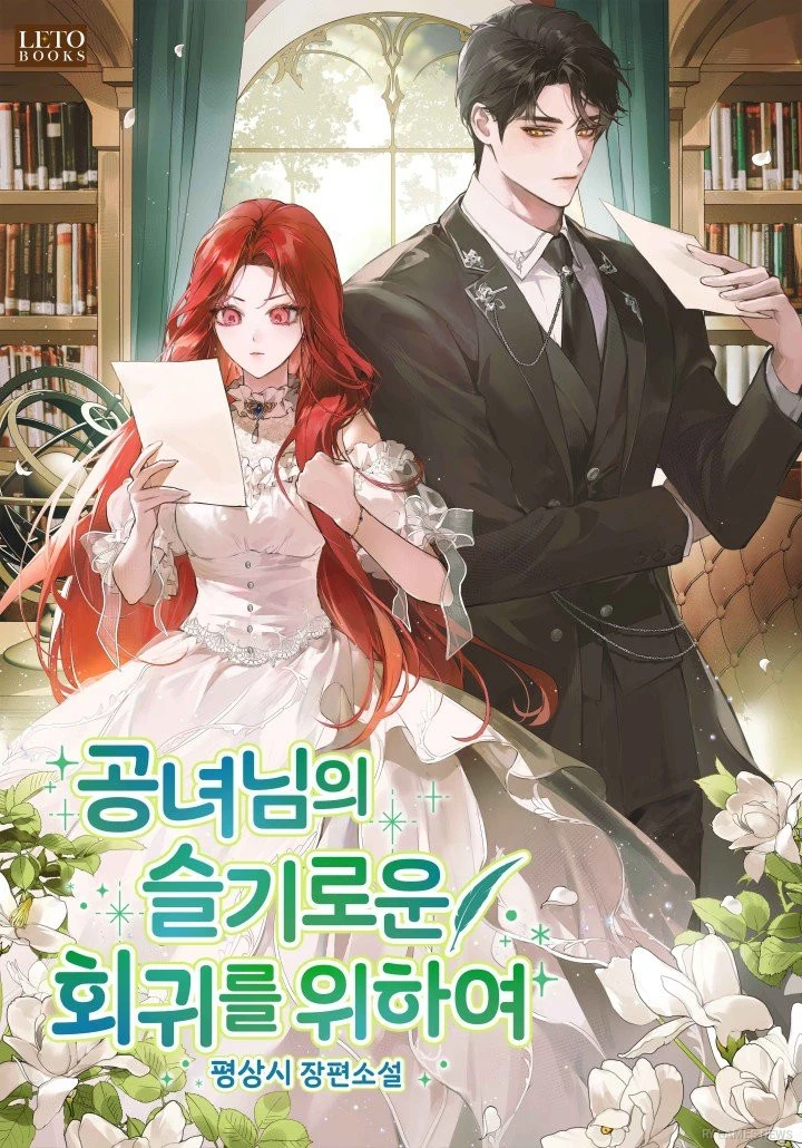 Cover Resmi 공녀님의 슬기로운 회귀를 위하여