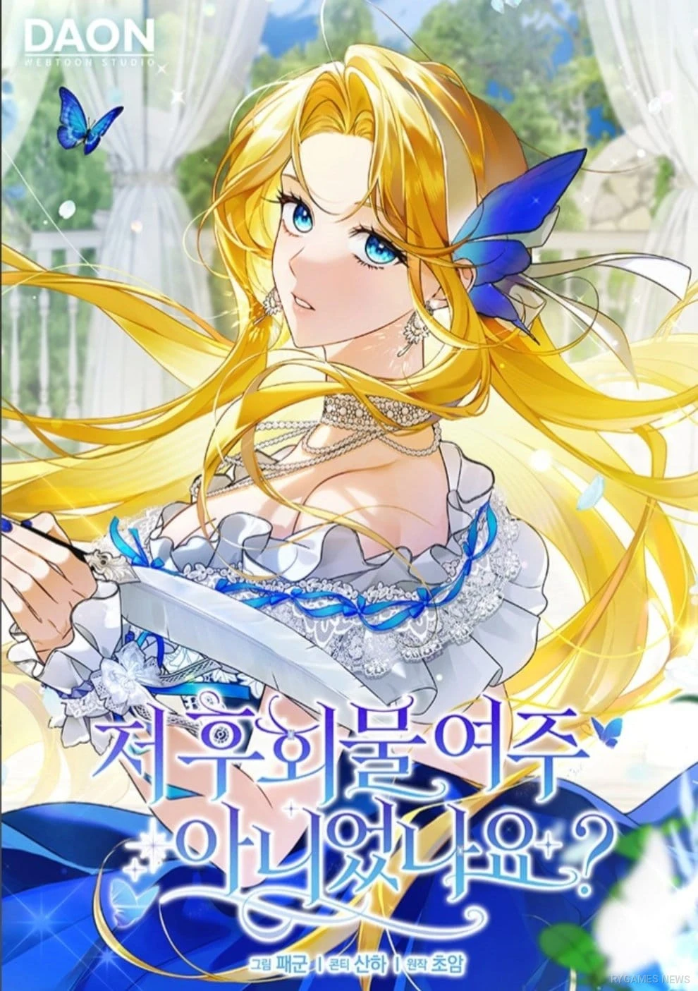 Official manhwa cover of Wasn't I the Female Lead of a Regret Novel?, published on Kakao Page.