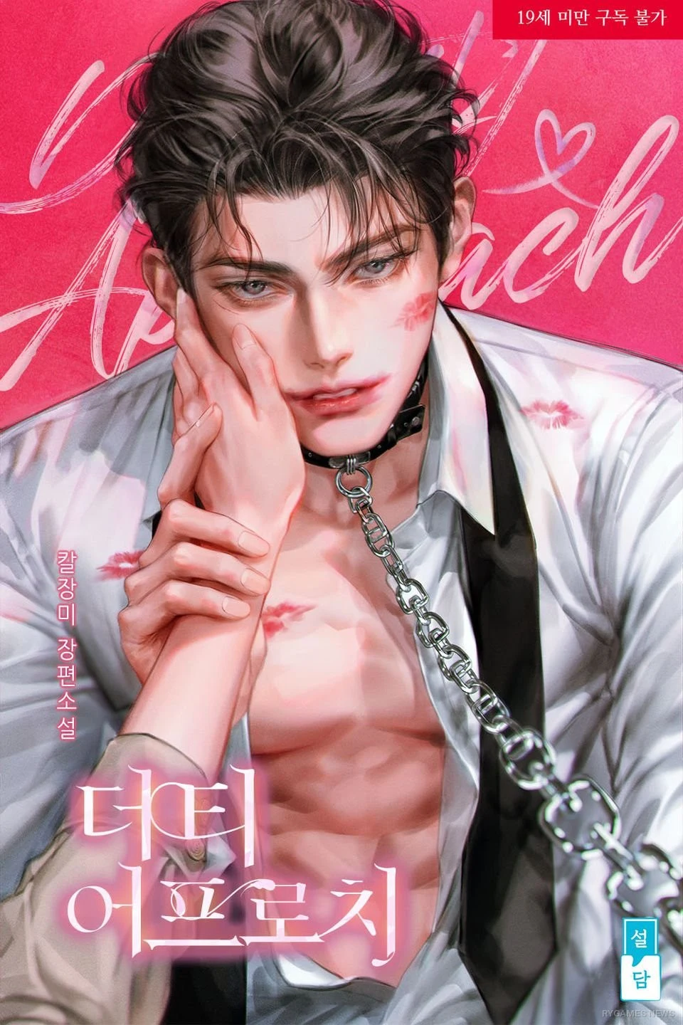 Sampul webtoon 더티 어프로치 (Dirty Approach) karya 이시현 & 이태경 yang tayang eksklusif di Ridi