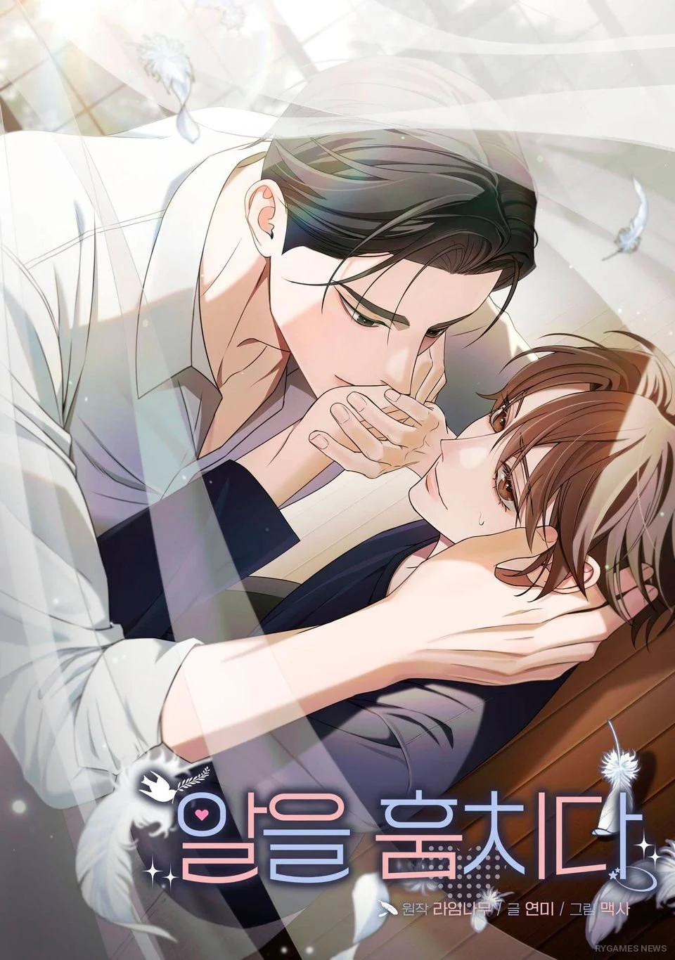 Cover of the BL webtoon 알을 훔치다 (Stealing the Egg), original by Limetree & art by MACSA, serializing exclusively on RIDI