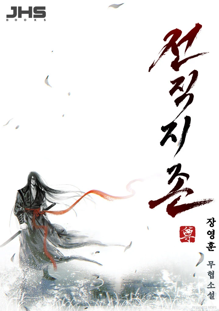 Sampul resmi Webtoon dan novel 전직지존 (Former Supreme), dengan novel sebagai karya asli sebelum diadaptasi ke dalam format Webtoon. - gambar 2